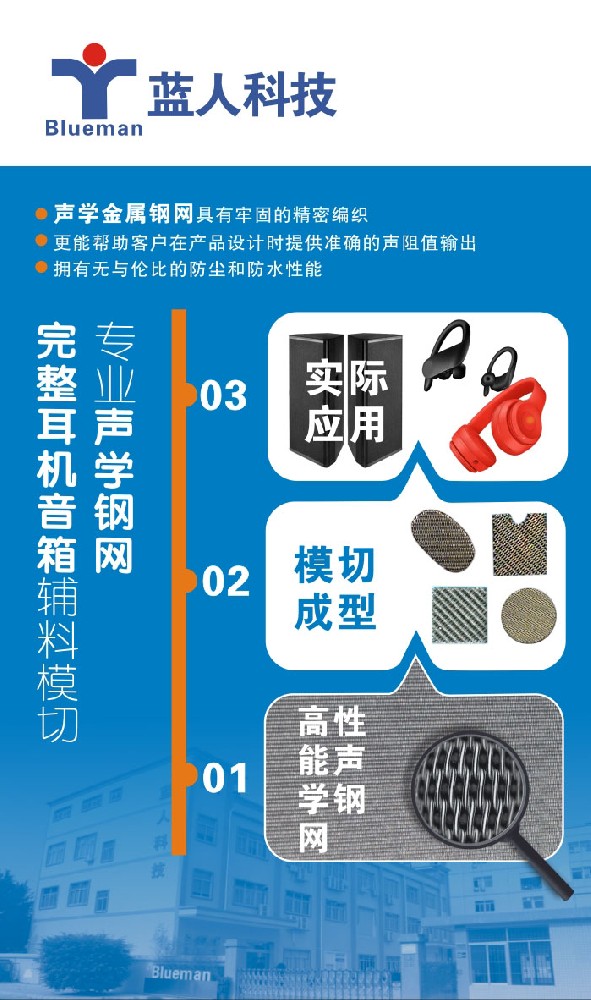声学金属钢网