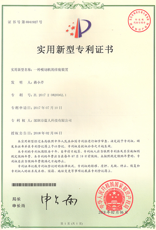 模切机排废装置