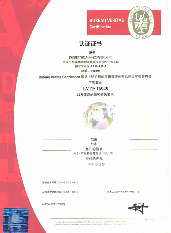 IATF16949